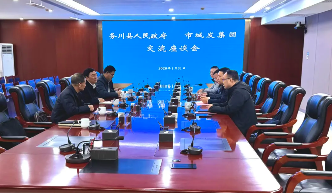 湘潭城发集团与务川县考察团交流座谈 共商矿产资源开发合作