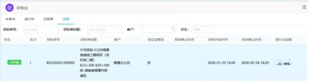 开门红！湘潭城发·矿山集团接连中标三个项目